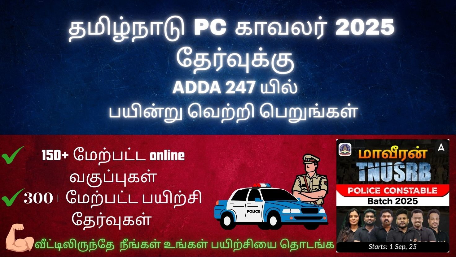 Crack the Tamil Nadu PC Constable Exam With Adda Education Foundation Batch