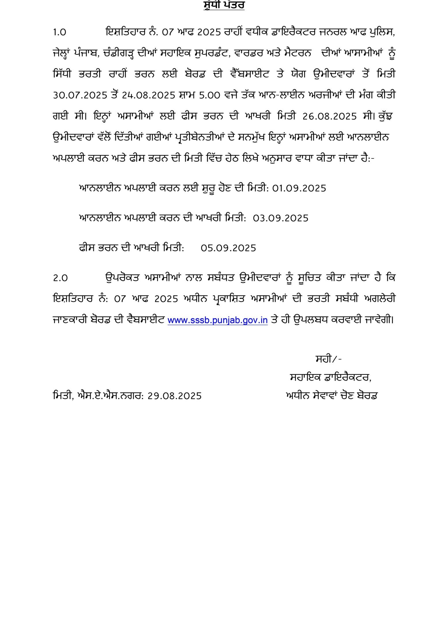 PSSSB Jail Warder Recruitment 2025, Application Portal Reopen on 01 September_4.1