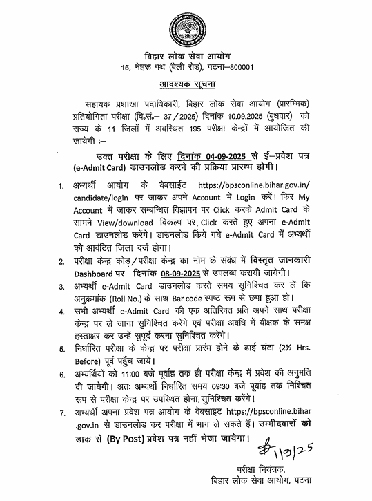 BPSC ASO Admit Card 2025 To Be Out On 04 September 