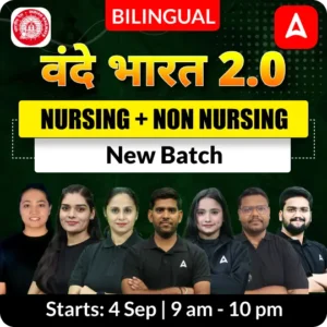 RRB Paramedical 