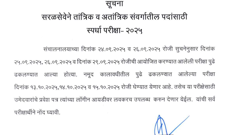 DMER Group C Exam Schedule