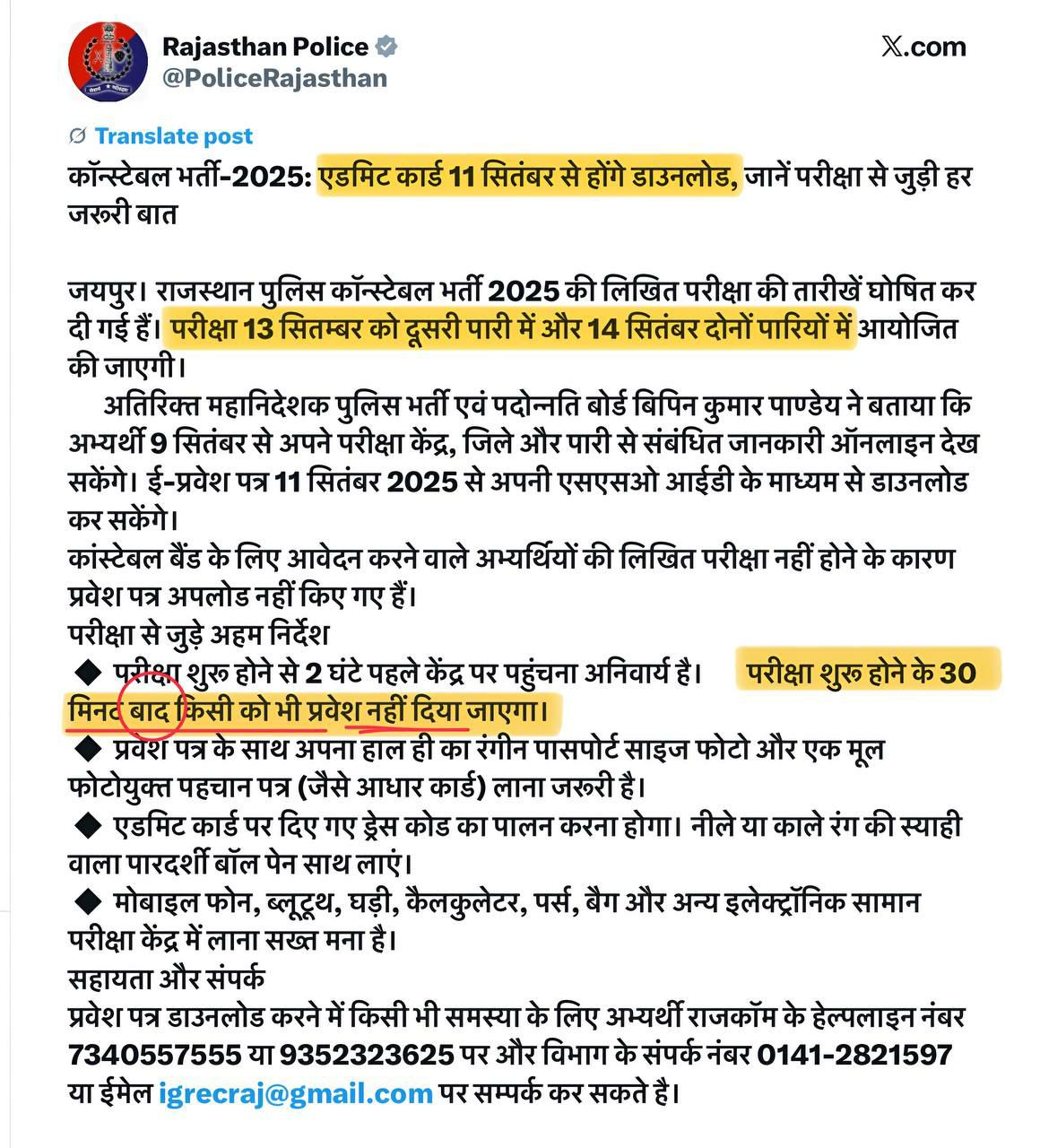 Rajasthan Police Constable Admit Card 2025