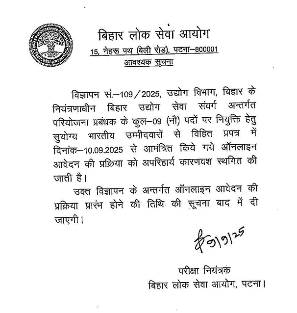 Bihar Project Manager Apply Online Link 2025