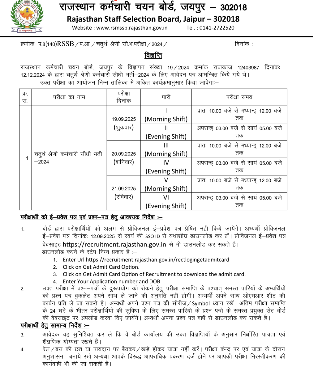 rsmssb grade 4 exam date