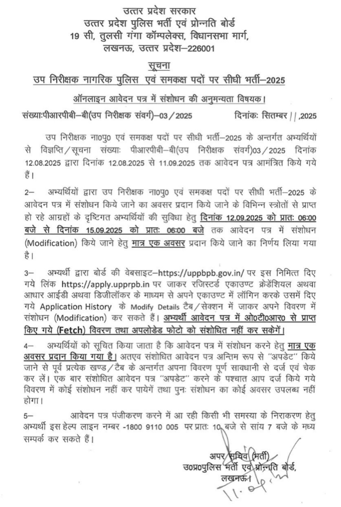 UP Police SI Vacancy 2025