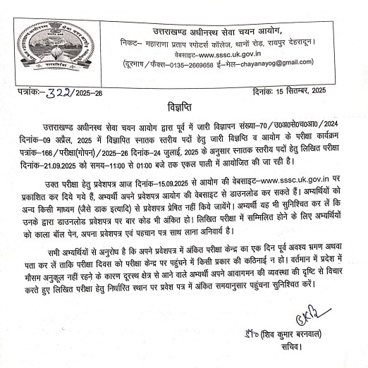 uksssc-patwari-and-lekhpal-admit-card-2025