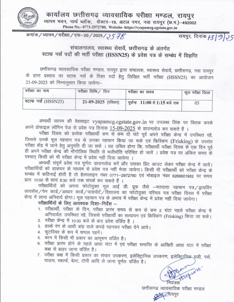 CG Vyapam Staff Nurse Admit Card 2025 Notice