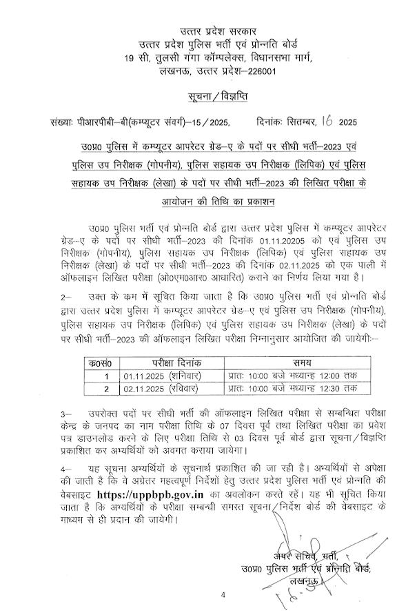 UP Police Computer Operator Exam Date 2025