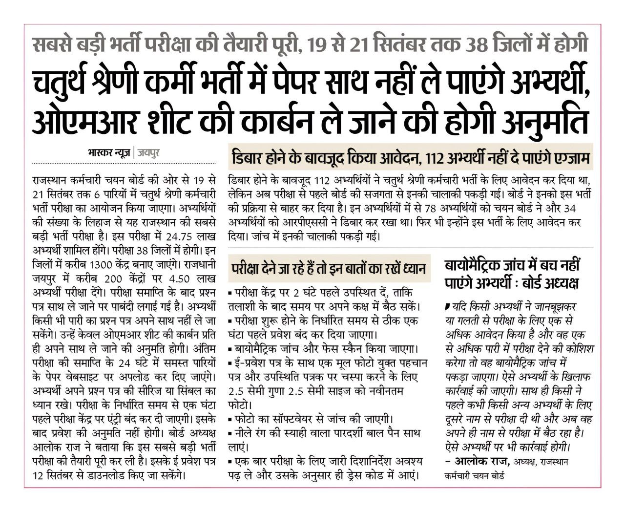 Rajasthan 4th Grade Exam Notice
