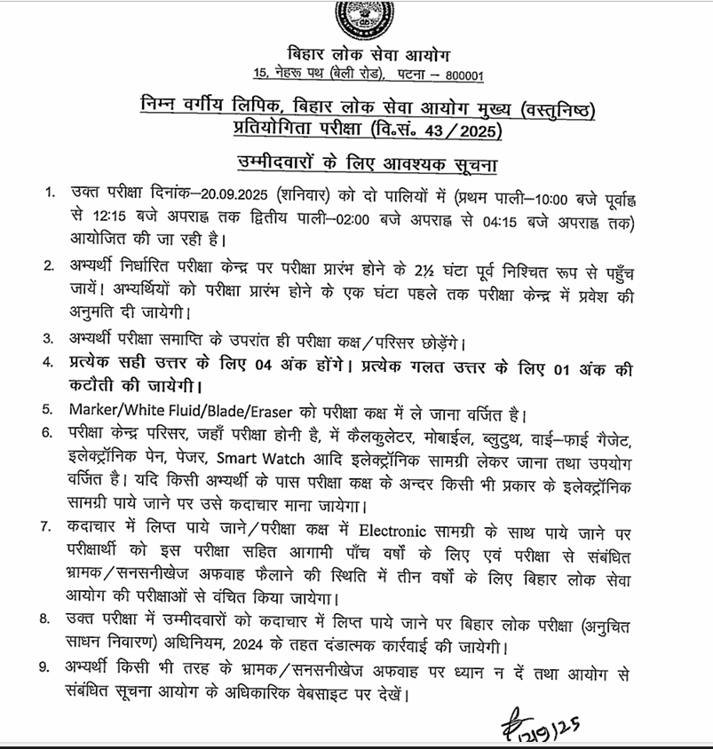 BPSC LDC Admit Card 2025 Out, Download Hall Ticket PDF_4.1