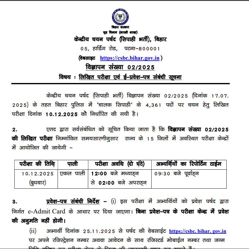 Bihar Police Driver Exam Date 2025, Constable Driver Exam Will Be Held In December_4.1