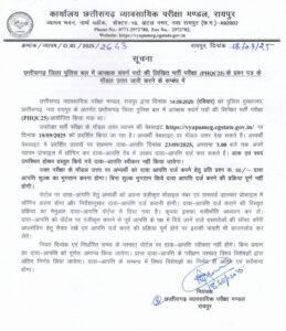 CG Vyapam Police Constable Answer Key 2025