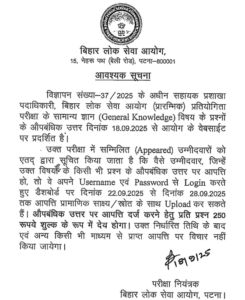 BPSC ASO Answer Key 2025 Download PDF