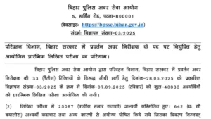 bihar police enforcement si result 2025