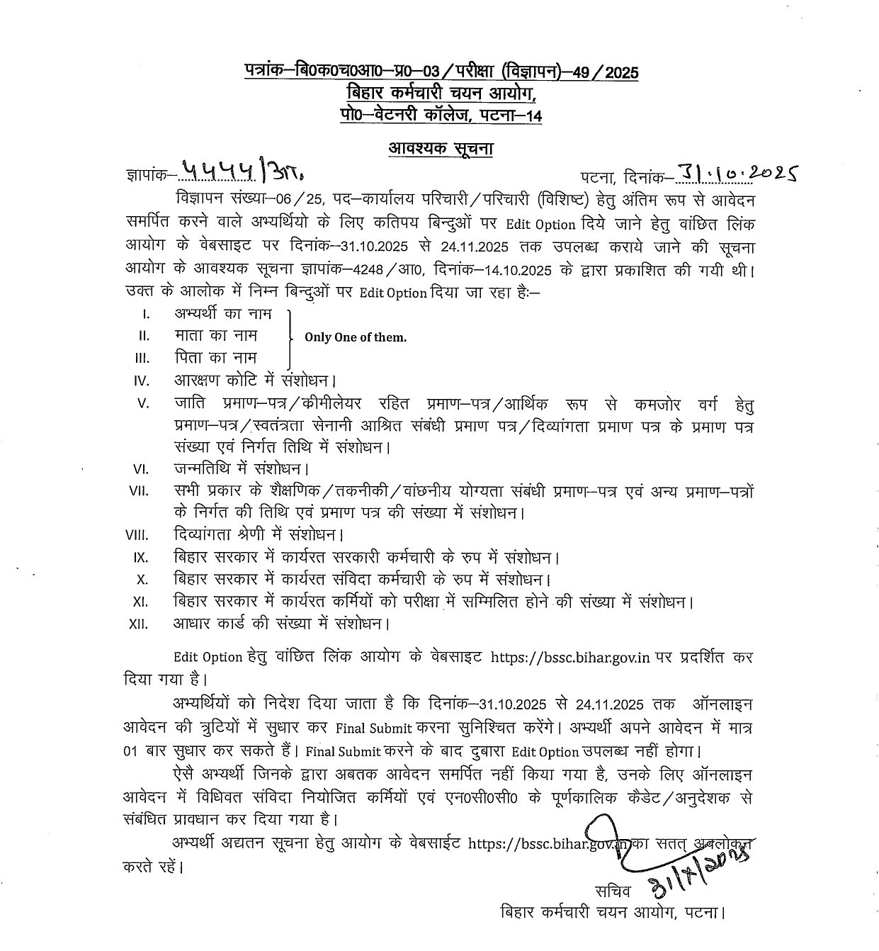 BSSC Office Assistant Vacancy 2025