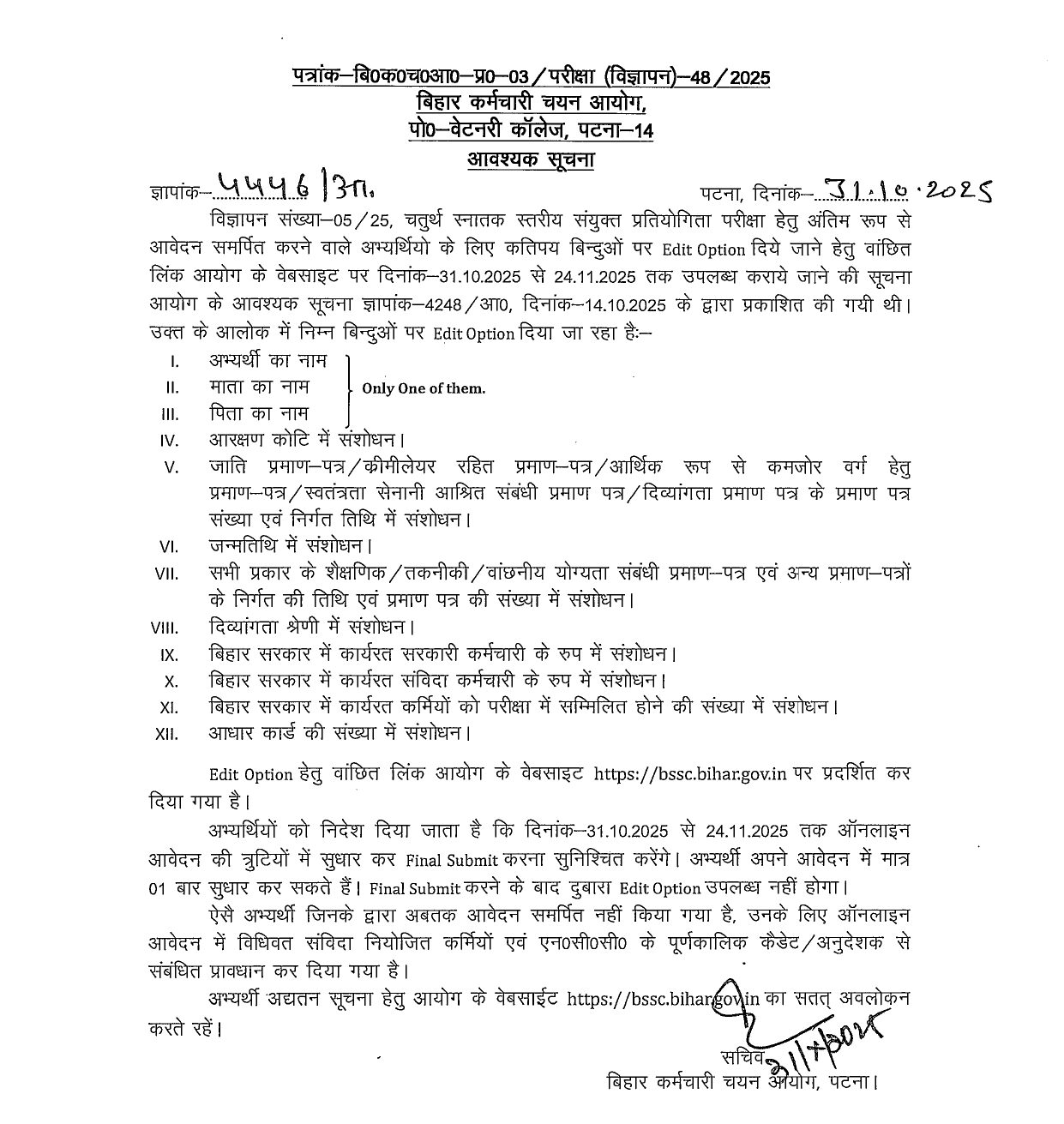 BSSC CGL Vacancy 2025