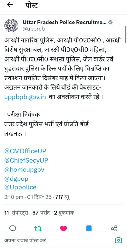 UP Police constable recruitment 2025