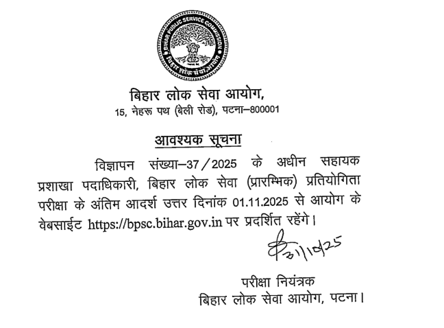 BPSC ASO Final Answer Key 2025 Out, Assistant Section Officer Prelims_4.1