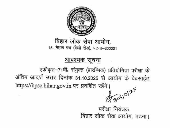 BPSC 71st CCE Prelims Final Answer Key 2025 Out, Download Response Sheet PDF_4.1