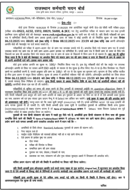 Rajasthan 4th Grade Answer Key 2025 Objection Link Out On 06 December_3.1