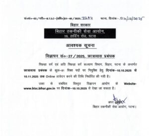 BTSC Hostel Manager Recruitment 2025