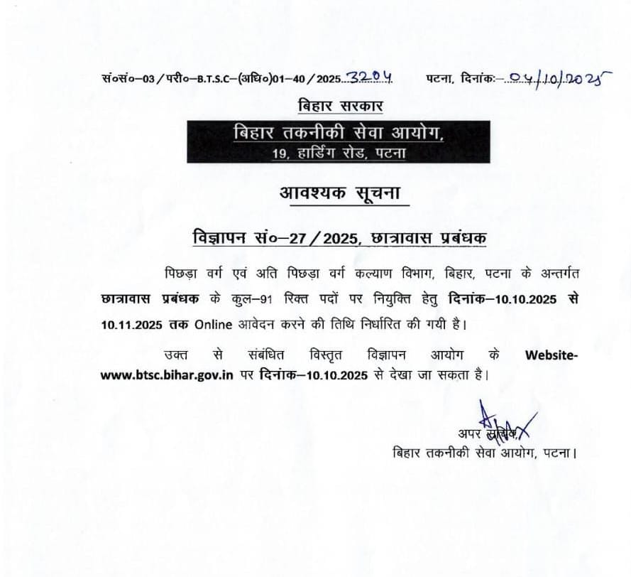 BTSC Hostel Manager Recruitment 2025