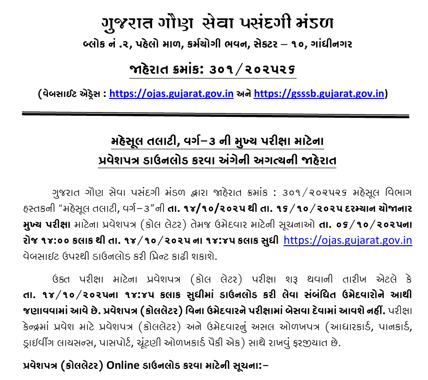 GSSSB Revenue Talati Mains Call Letter 2025 Download Link