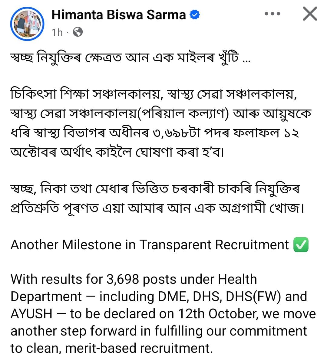 DME Assam Result 2025
