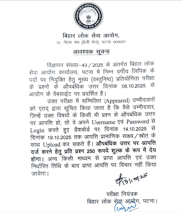 BPSC LDC Objection Link 2025