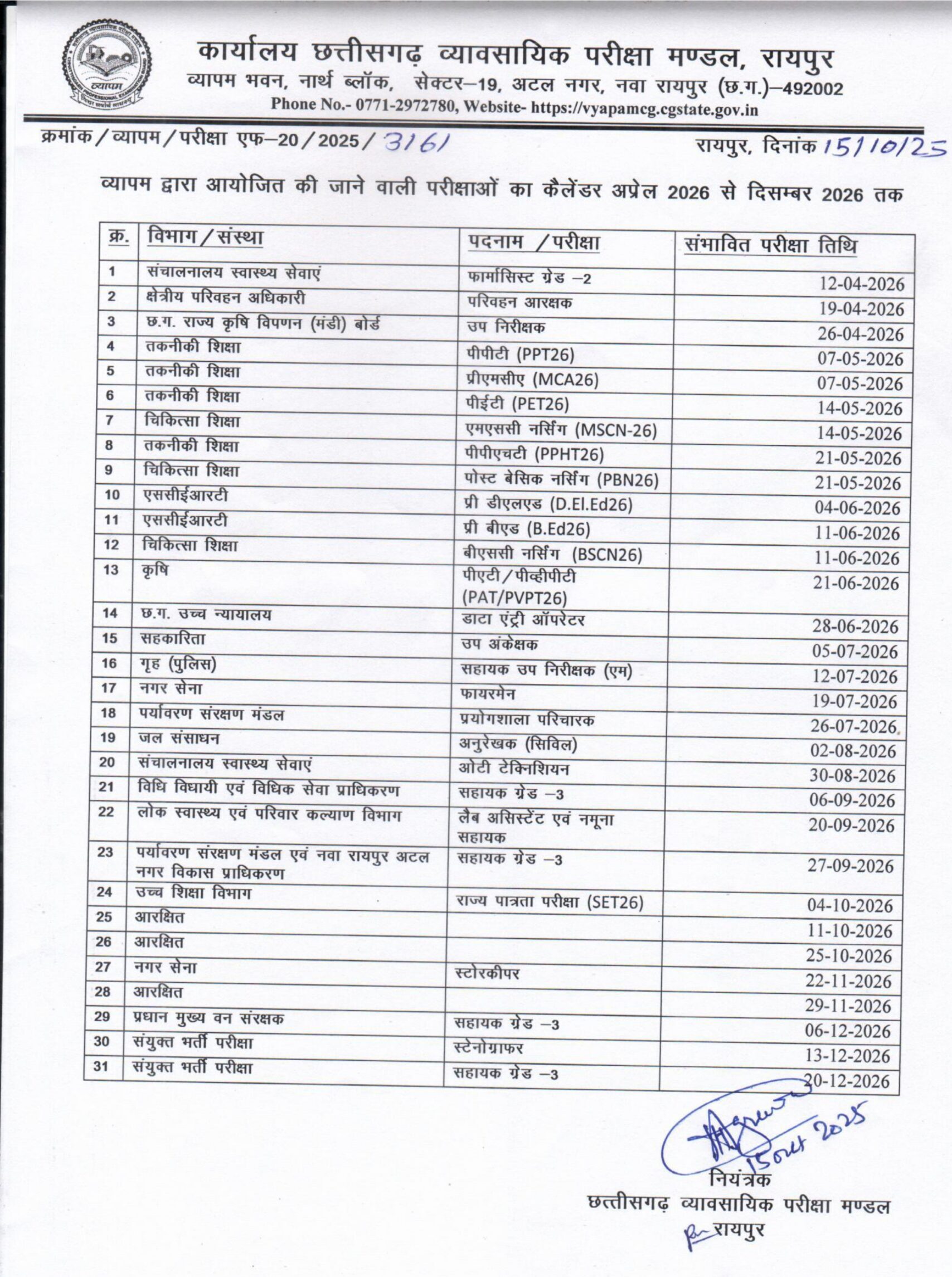CG Vyapam Exam Calendar 2025- 26