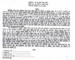 UPPCS PCS Answer Key 2025