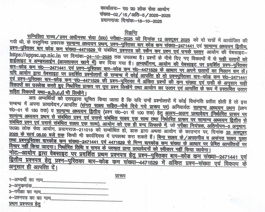 UPPCS PCS Answer Key 2025