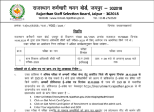 Rajasthan VDO Exam Date 2025