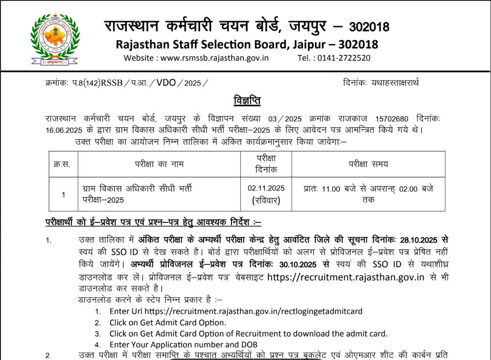 Rajasthan VDO Exam Date 2025