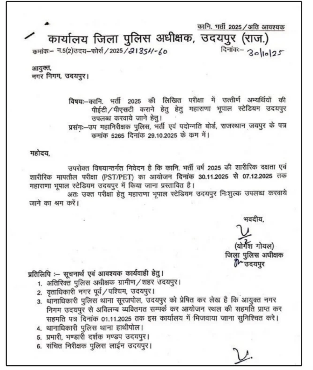 Rajasthan Police Constable Physical Test 2025