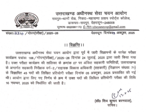 UKSSSC VDO Exam Date 2025