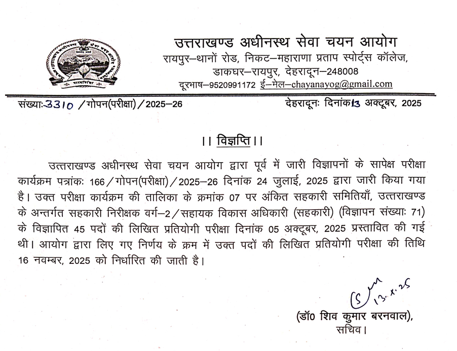 UKSSSC VDO Exam Date 2025