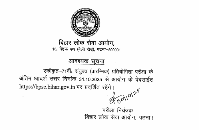 BPSC 71st CCE Prelims Final Answer Key 2025