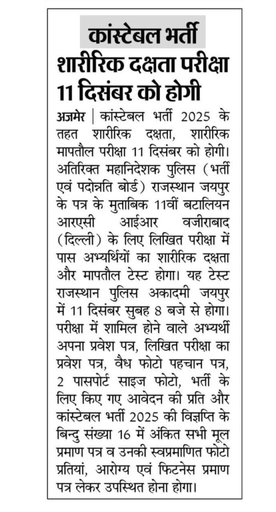 Rajasthan Police Constable notice 2025