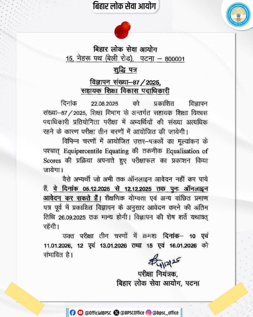 BPSC AEDO Exam Date 2025 out