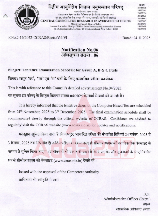 CCRAS Exam Date 2025 Notice
