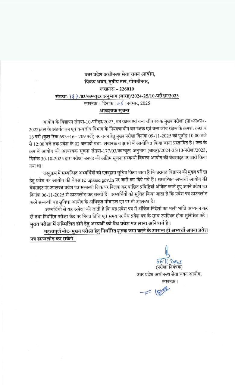 UPSSSC Forest Guard Admit Card 2025