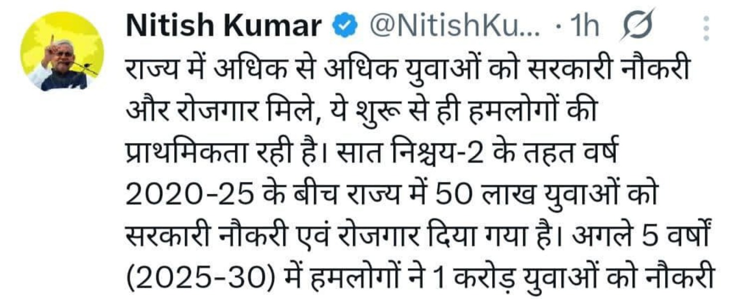 Bihar Employment Mission 2025–2030: Government Targets 1 Crore Jobs for Youth_4.1