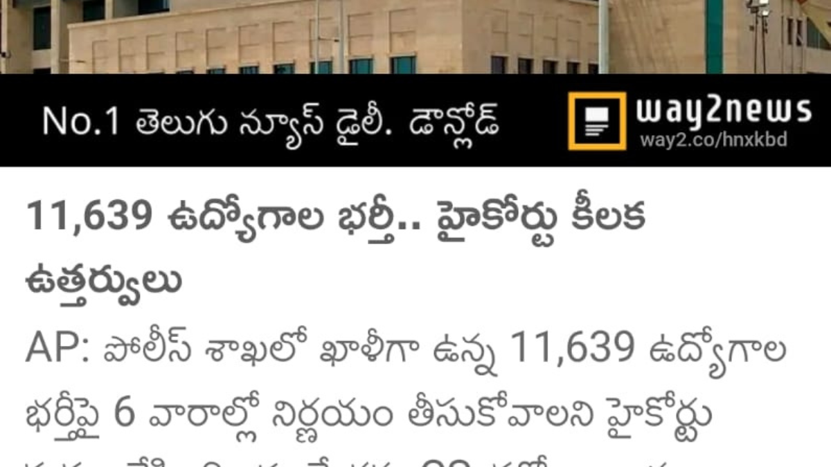 AP Police Notification 2025