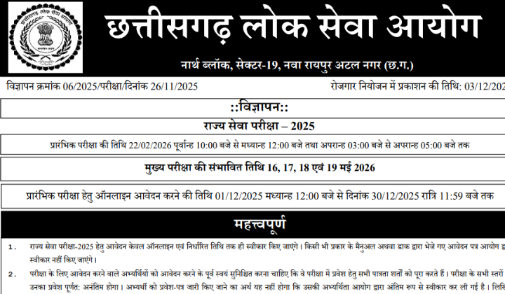 CGPSC SSE Recruitment 2025