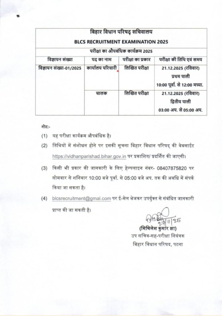Bihar Vidhan Parishad exam date 2025
