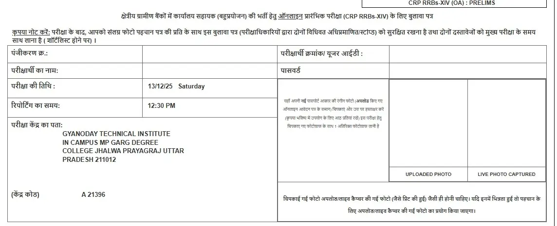 IBPS RRB Clerk Admit Card 2025