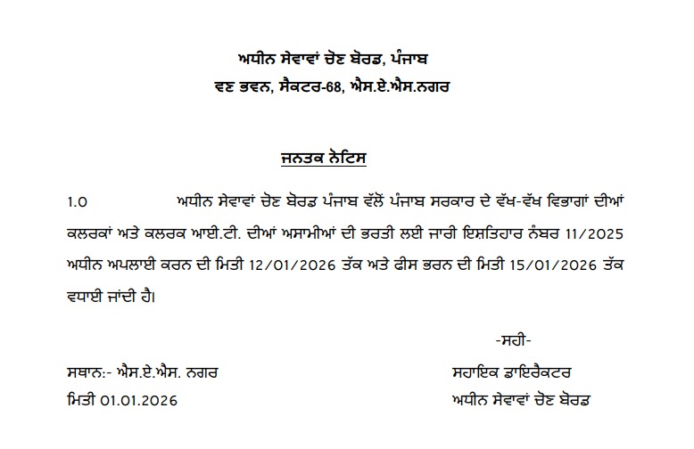 PSSSB Clerk Recruitment 2025-26 Notification Out For 98 Posts, Apply Online Last Date Extended_3.1