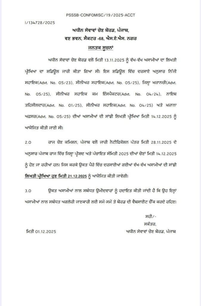 PSSSB Naib Tehsildar exam 2025