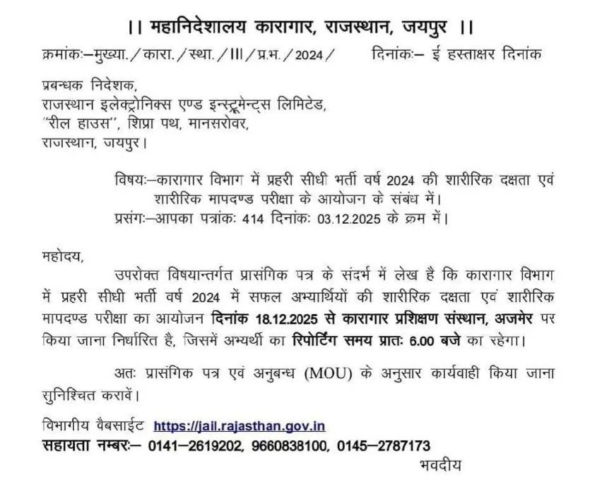 Rajasthan Prahari PET PST  notice 2025